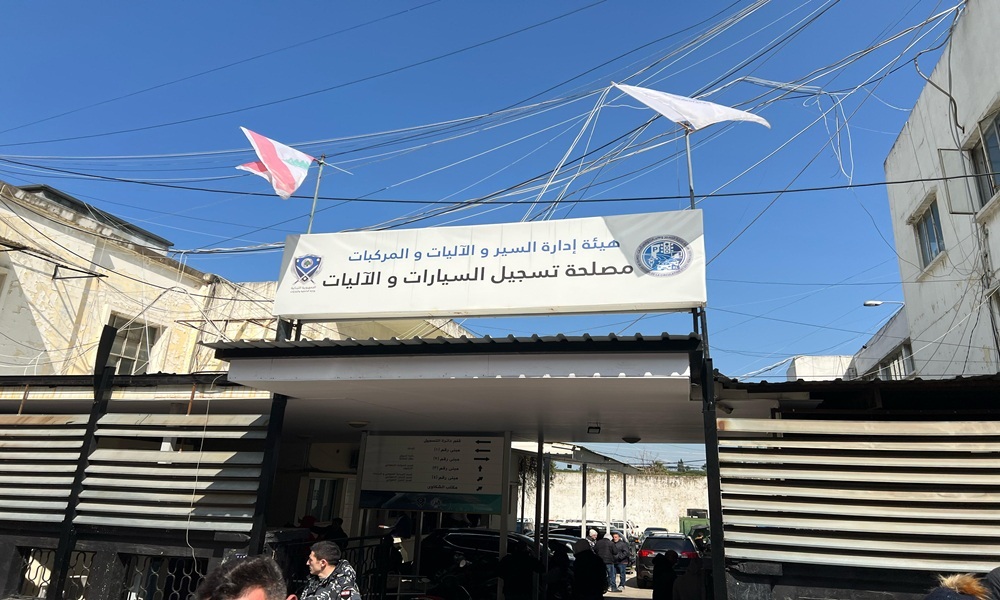 مناقصتان عموميتان في مصلحة تسجيل السيارات والآليات