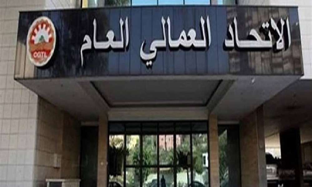 الاتحاد العمالي العام رفض زيادة الضرائب