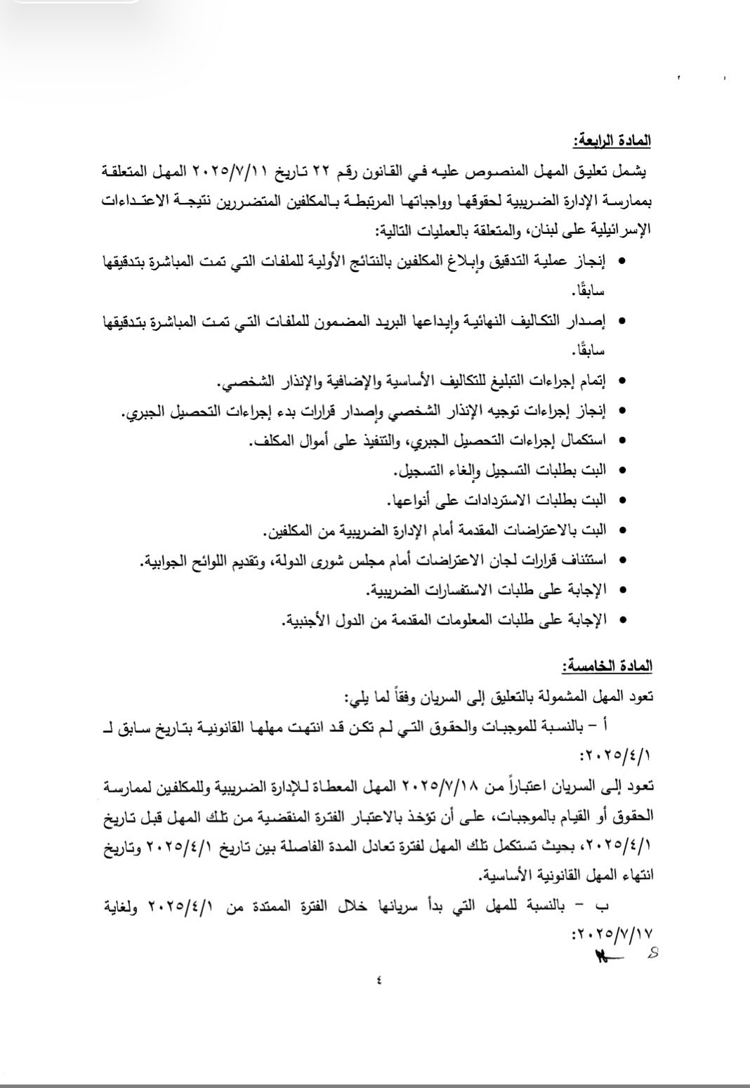 للمتضررين من الاعتداءات الإسرائيلية.. وزير المالية يصدر قرارا