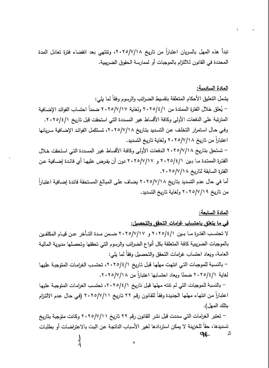 للمتضررين من الاعتداءات الإسرائيلية.. وزير المالية يصدر قرارا