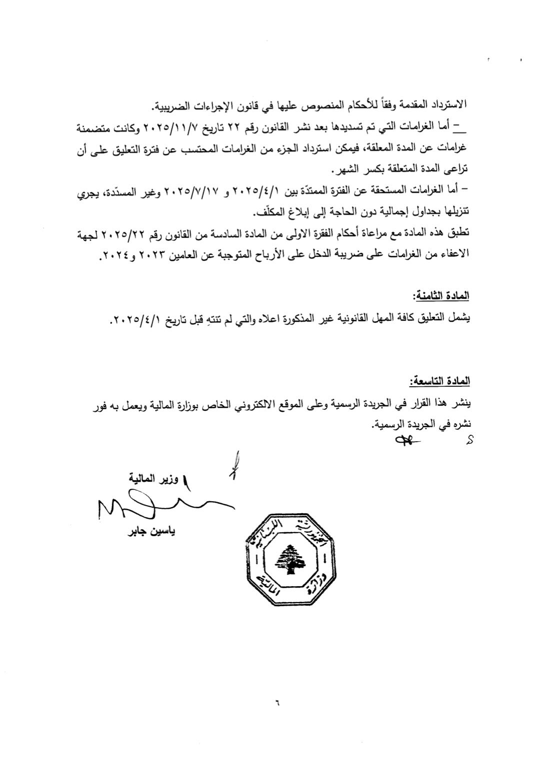 للمتضررين من الاعتداءات الإسرائيلية.. وزير المالية يصدر قرارا