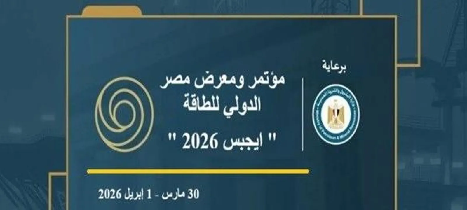 مصر وقبرص توقعان اتفاقية إطارية للتعاون في مجال الغاز