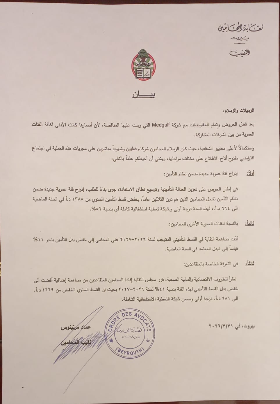 نجاح نقابة المحامين في تحسين التأمين الاستشفائي للمحامين