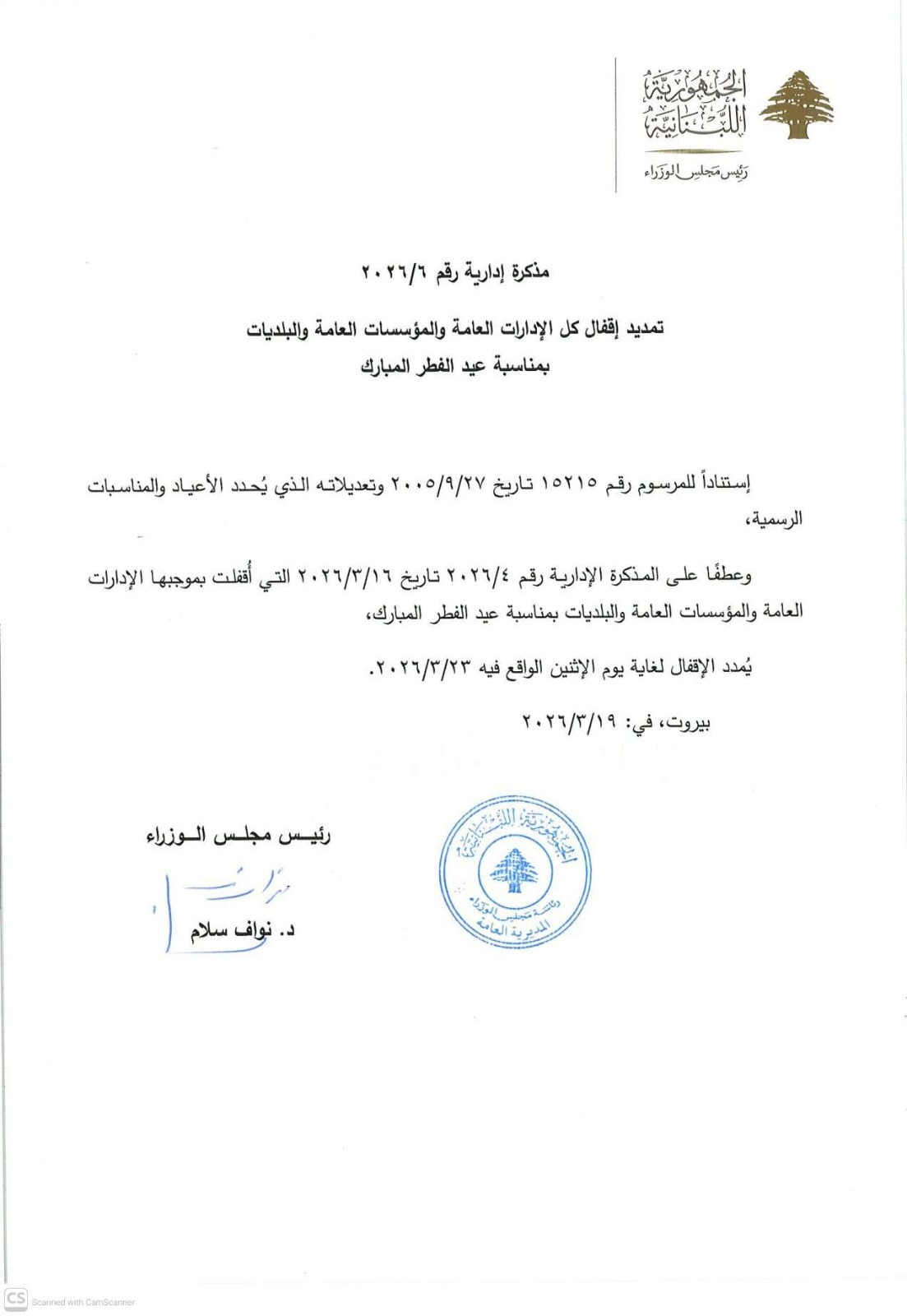 تمديد عطلة الفطر حتى الاثنين