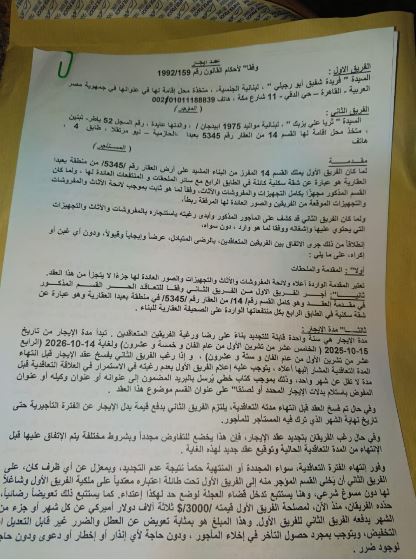 بالصورة: عقد إيجار الشقة المستهدفة في الحازمية