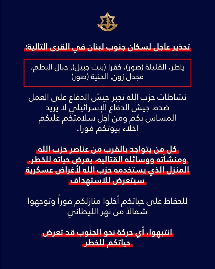 الجيش الإسرائيلي ينذر سكان 6 قرى جنوبية