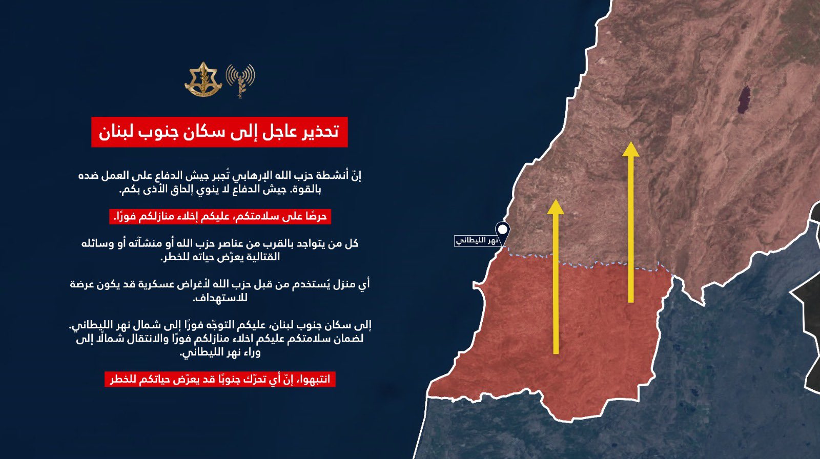 الجيش الإسرائيلي يوجه إنذارا لسكان جنوب الليطاني