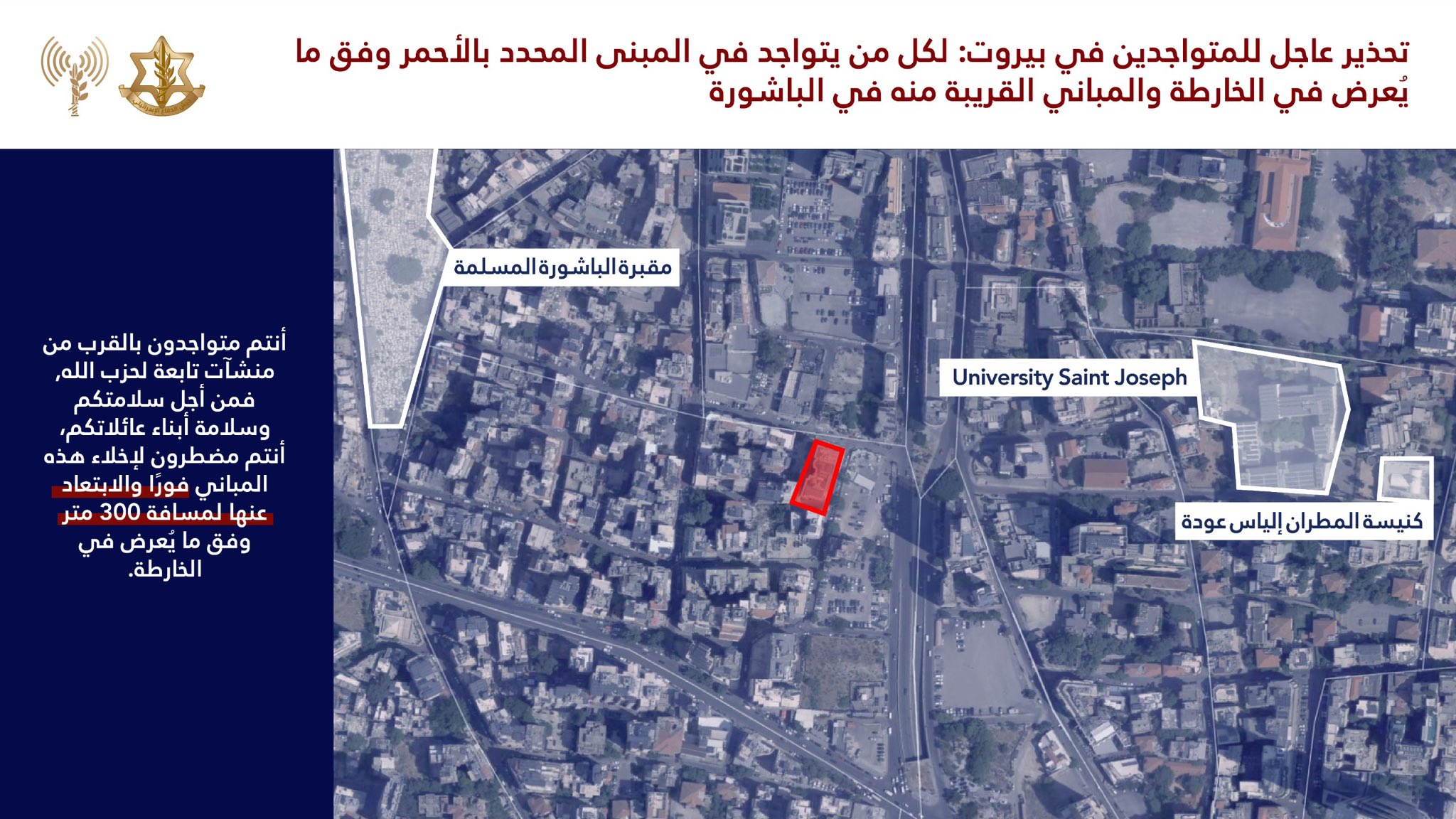 الجيش الإسرائيلي يوجه إنذارا عاجلا لسكان حي الباشورة!