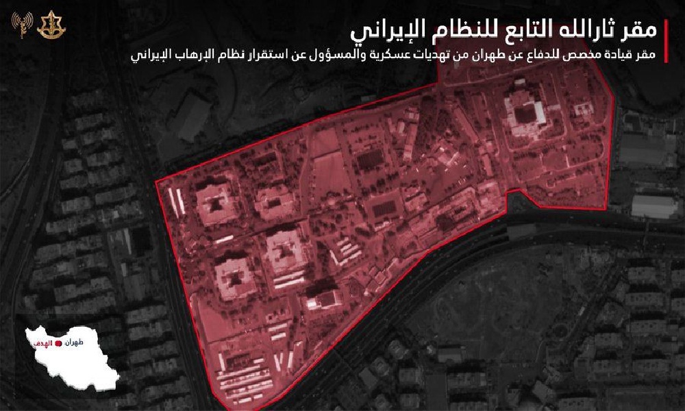 الجيش الاسرائيلي: تدمير مقر القيادة العامة لقوى الأمن الداخلي في إيران