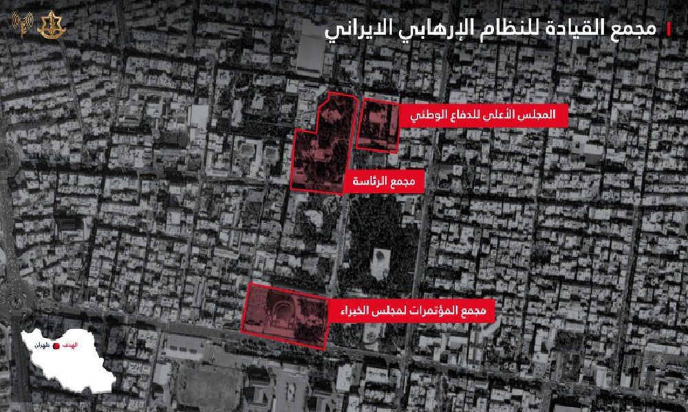 إسرائيل تستهدف مجمّع القيادة المركزي في ايران