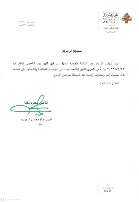 مجلس الوزراء يعقد جلسة لمتابعة الأوضاع المستجدة