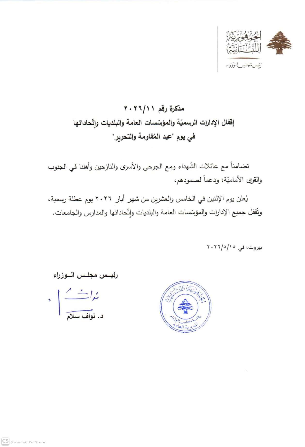 مذكرة بالإقفال في “عيد المقاومة والتحرير” – HIXNrJCWUAABoJw