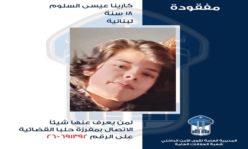 مفقودة غادرت منزل ذويها ولم تعد