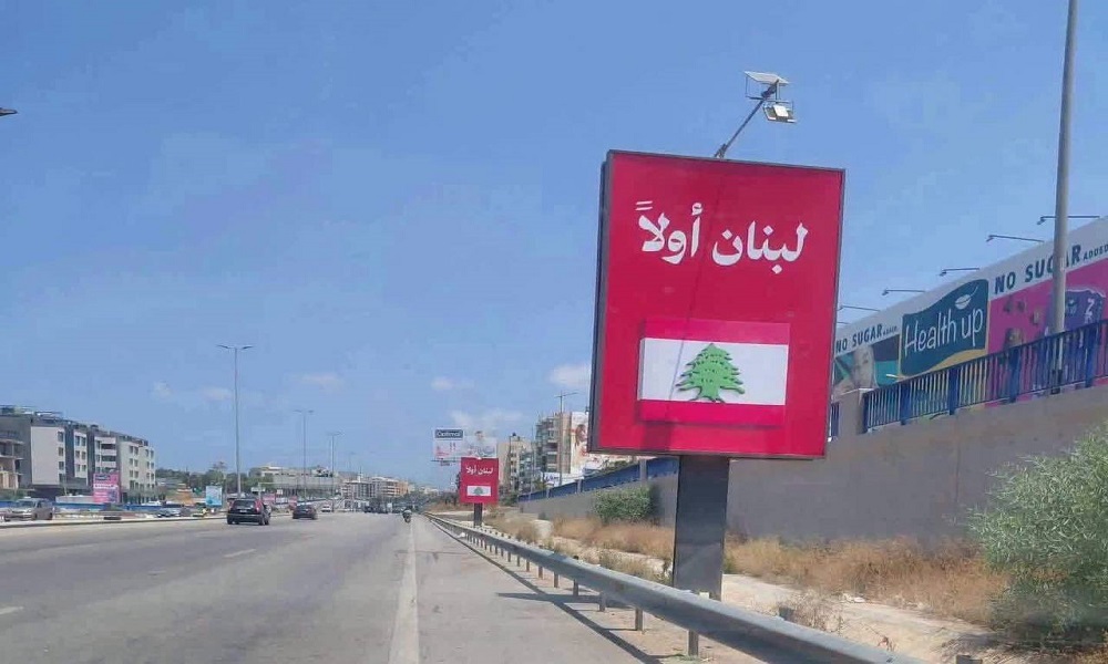 على طريق المطار.. “لبنان أولًا” بدل “شكرًا ايران” (صورة)