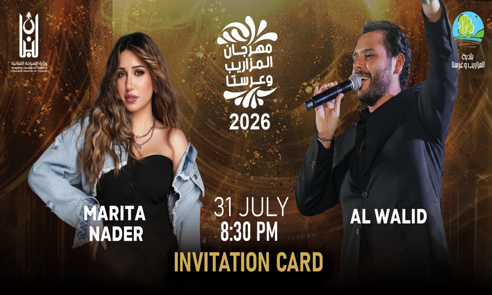 مهرجان المزاريب وعرستا 2026… ليالي الفن والفرح