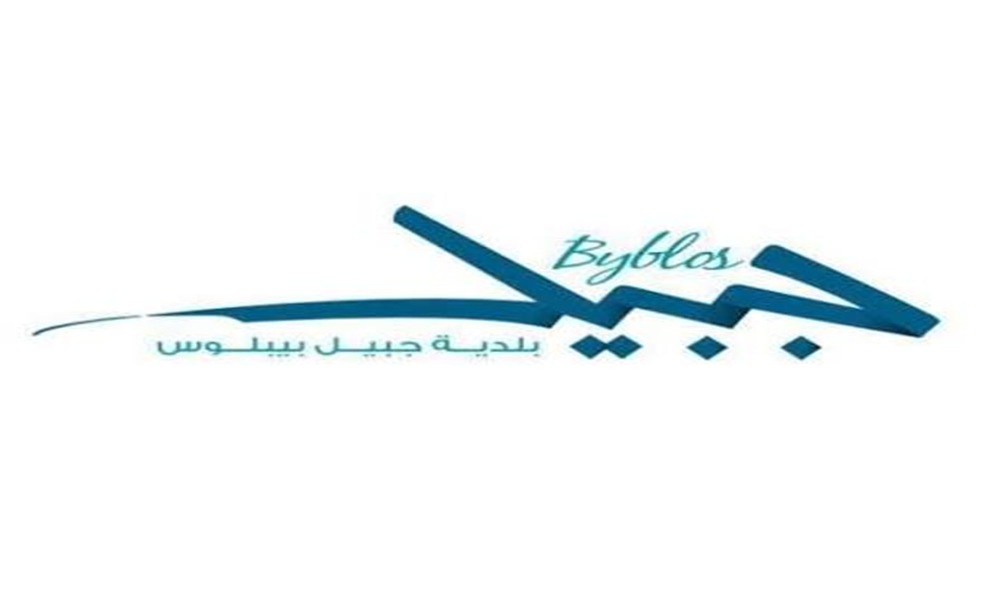 بلدية جبيل تدعو للانتقال إلى الإنترنت الشرعي