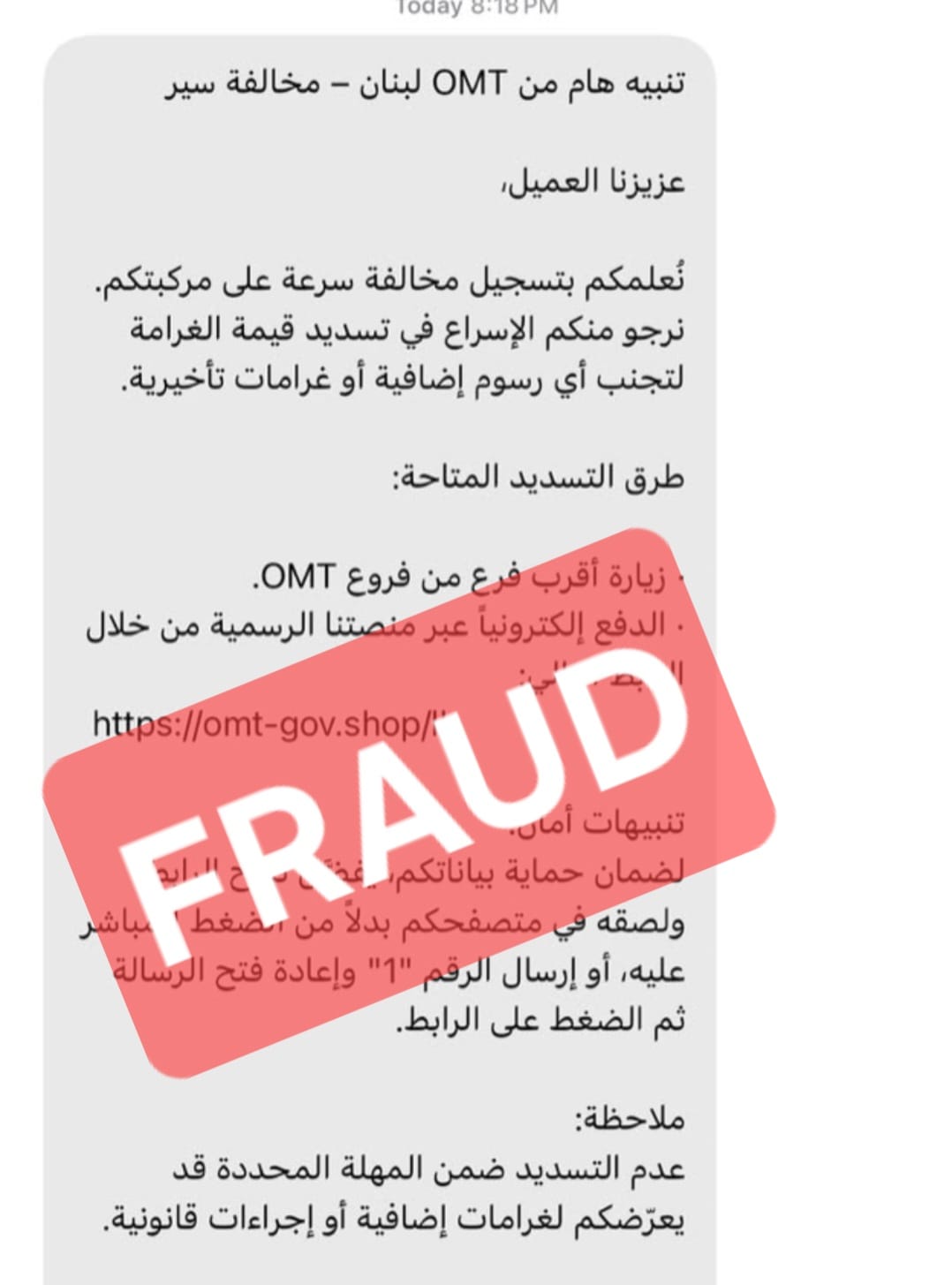 بالصورة شركة OMT تنبه: احذروا رسائل الاحتيال!