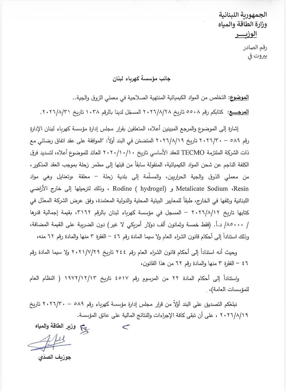 بالصور- بلدية زحلة: المصادقة على ترحيل مواد مطمر زحلة خارج لبنان