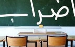 نقابة المعلمين: للاضراب العام الشامل في كل المدارس الاثنين