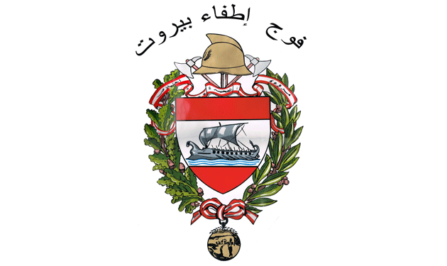 fawj-etfa2-beirut-civil-defense