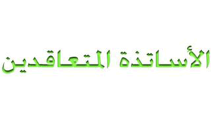 حمزة منصور: بوصلتنا هي مطالبنا وليس الجدال مع هيئة التنسيق